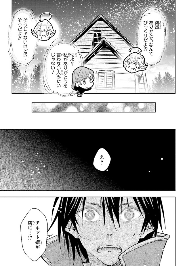 Kizoku kara Shomin ni Natta node, Konyaku wo Kaishou Saremashita! - Chapter 30.2 - Page 3
